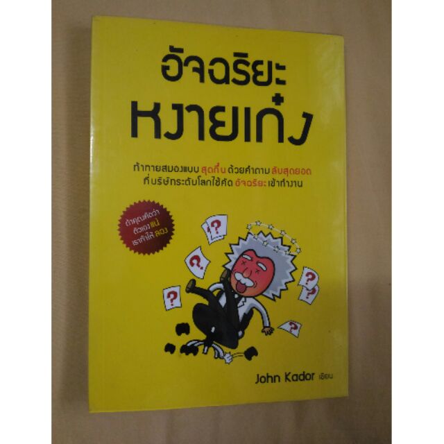 อัจฉริยะหงายเก๋ง-สภาพดี-ห่อปก