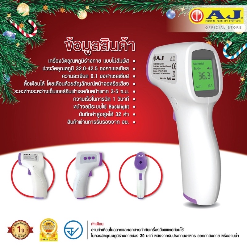 พร้อมส่งเครื่องวัดไข้-ดิจิตอลแบบ-อินฟาเรด-ที่วัดไข้อินฟาเรด-infared-thermometer-รับประกัน1ปี