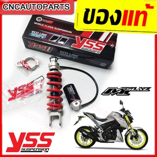 SS G-SERIES โช๊คหลัง YAMAHA M-SLAZ มีซับแท็งค์ [ของแท้100% รับประกัน6เดือน] [MD302-265T-23]