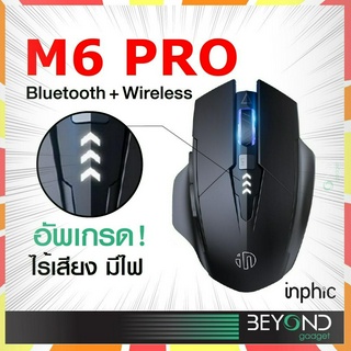 ใหม่❗️ เมาส์ไร้สาย Inphic A1 ( Mouse Bluetooth + Mouse Wireless ) เมาส์เกมมิ่ง เมาส์บลูทูธ สำหรับไอแพด แท็บเล็ต คอม