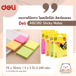 กระดาษโน๊ตกาว โพสต์อิทโน้ต สีสะท้อนแสง Deli A02302 Sticky Notes 76 x 76mm. / 3 x 3 นิ้ว มี 100 แผ่น
