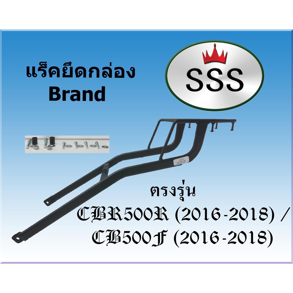 แร็คท้ายsss-สามเอส-รุ่น-honda-cbr500r-cbr500f-2016-2018