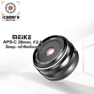 ภาพขนาดย่อของภาพหน้าปกสินค้าMeike Lens 28 mm. F2.8 ชัดหลังเบลอ มุมกว้างๆ  เลนส์มือหมุน จากร้าน icamera_gadgets บน Shopee