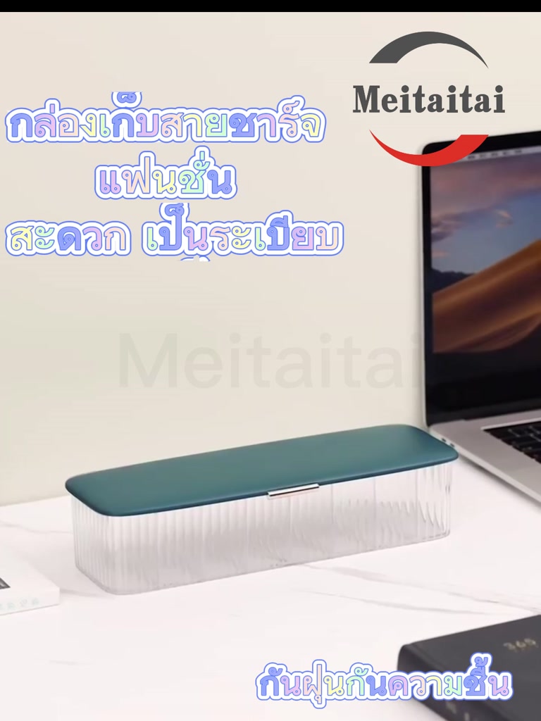meitaitai-พร้อมส่ง-กล่องเก็บสายชาร์จ-กล่องเก็บสายชาร์จโทรศัพท์มือถือ-กล่องเก็บของมีฝาปิด-จัดระเบียบบนโต๊ะ