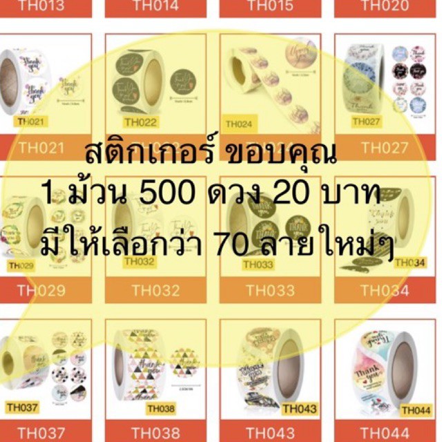 ภาพหน้าปกสินค้าม้วน  พร้อมส่งในไทย 500 ดวง 20 บาท สติกเกอร์ รูปยิ้มขอบคุณ thank you sticker แบ่งขาย/ยกม้วน ติดของขวัญ ของชำร่วย จากร้าน rujipatthititanathanan บน Shopee