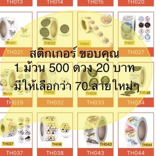 ภาพขนาดย่อของภาพหน้าปกสินค้าม้วน  พร้อมส่งในไทย 500 ดวง 20 บาท สติกเกอร์ รูปยิ้มขอบคุณ thank you sticker แบ่งขาย/ยกม้วน ติดของขวัญ ของชำร่วย จากร้าน rujipatthititanathanan บน Shopee
