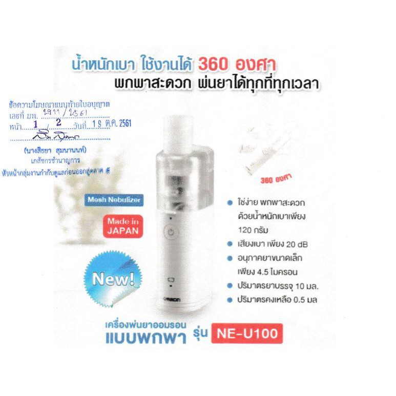 OMRON เครื่องพ่นละอองยา รุ่น NE-U100 Nebulizer https://lnwchill.com