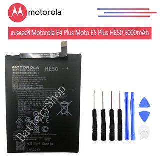 Motorola แบตเตอรี่ Moto E4 Plus Moto E5 Plus XT1773 XT1775 HE50 5000mAh รับประกัน 3 เดือน