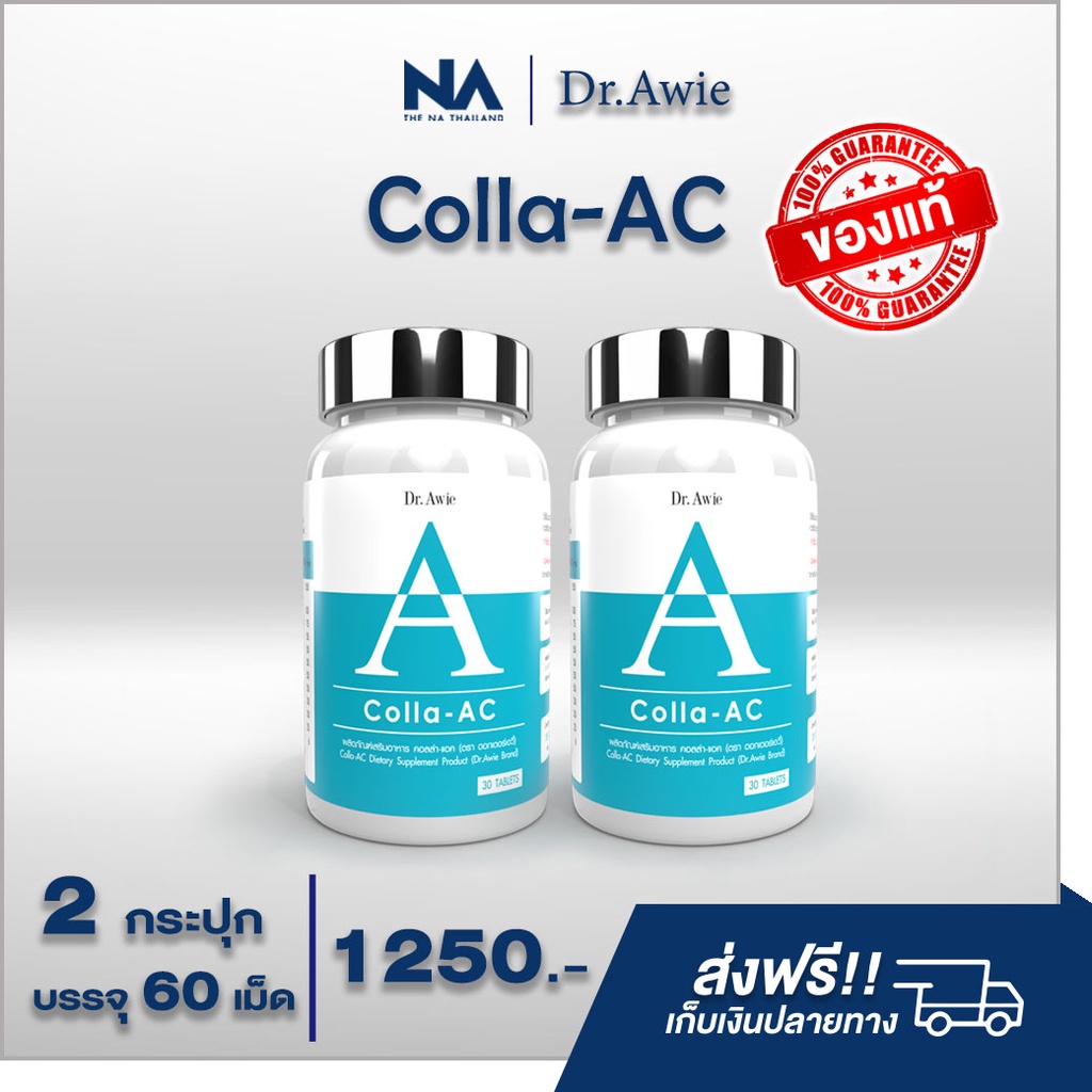 Colla AC ( เซต 2 กระปุก สุดคุ้ม) อาหารเสริมลดสิว วิตามินรักษาสิว คอลลา ...