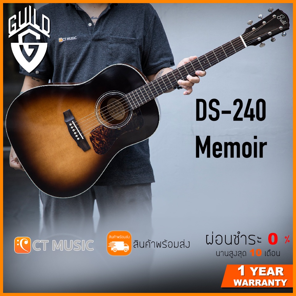 guild-ds-240-memoir-กีตาร์โปร่ง