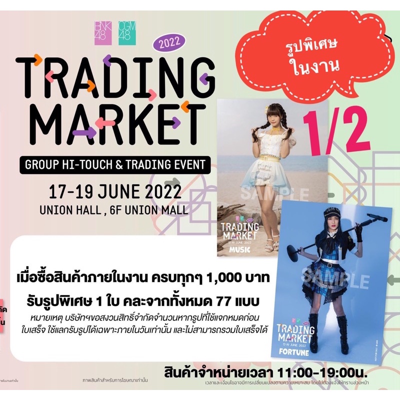 1-2-special-act-trading-market-รูปงานเทรด-bnk48-cgm48-เฌอปรางค์-คนิ้ง-มิวสิค-เนย-ปัน-โมบาย-อร-วี-ผักขม-จีจี้-เฟม