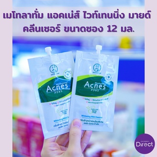 Mentholatum แอคเน่ส์  ไวท์เทนนิ่ง มายด์ คลีนเซอร์ ซอง 12 มล.