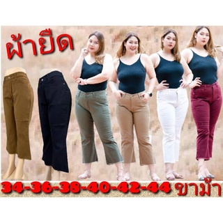 กางเกงยีนส์SKINNY Bigsize เอว38 40 42 44" กางเกงยีนส์ผ้ายืด นิ่ม ทรงขาม้าเต่อ 8 ส่วน งานสวยจัด ใส่ชิล์สวยๆ