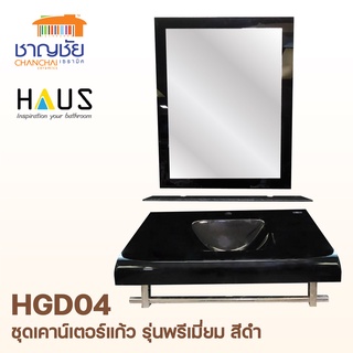 [🔥ส่งฟรี] HAUS - HGD 04 อ่างล้างหน้า กระจกหนา 5 มม. สีดำ+ เคาน์เตอร์กว้าง 80 ซม. + กระจก + สะดืออ่าง