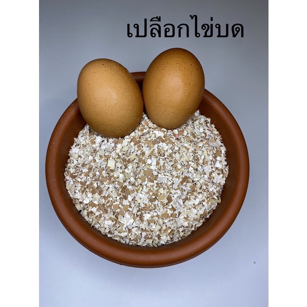 เปลือกไข่บด-ปุ๋ยใส่ต้นไม้-ไล่หอยทาก-ขนาด-500-กรัม