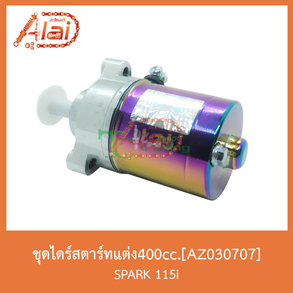 az030707ชุดไดร์สตาร์ทแต่ง400cc-spark-115i