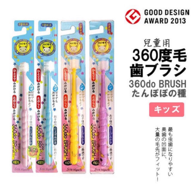 ภาพสินค้า️ ลดแรง ญี่ปุ่น แท้100% แปรงสีฟันเด็ก 0-3,3-6 ปี STB 360 จากร้าน wanatchaporn.p บน Shopee ภาพที่ 5