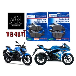 ผ้าเบรกหน้า-ผ้าเบรกหลัง GSX-R150/GSX-S150