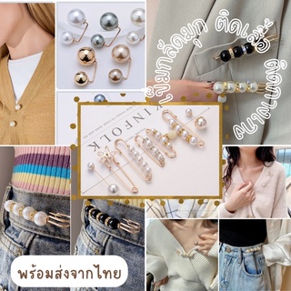 ภาพหน้าปกสินค้าเข็มกลัดมุก เข็มกลัดคนท้อง ติดเสื้อร่นเอว  พร้อมส่ง ซึ่งคุณอาจชอบสินค้านี้