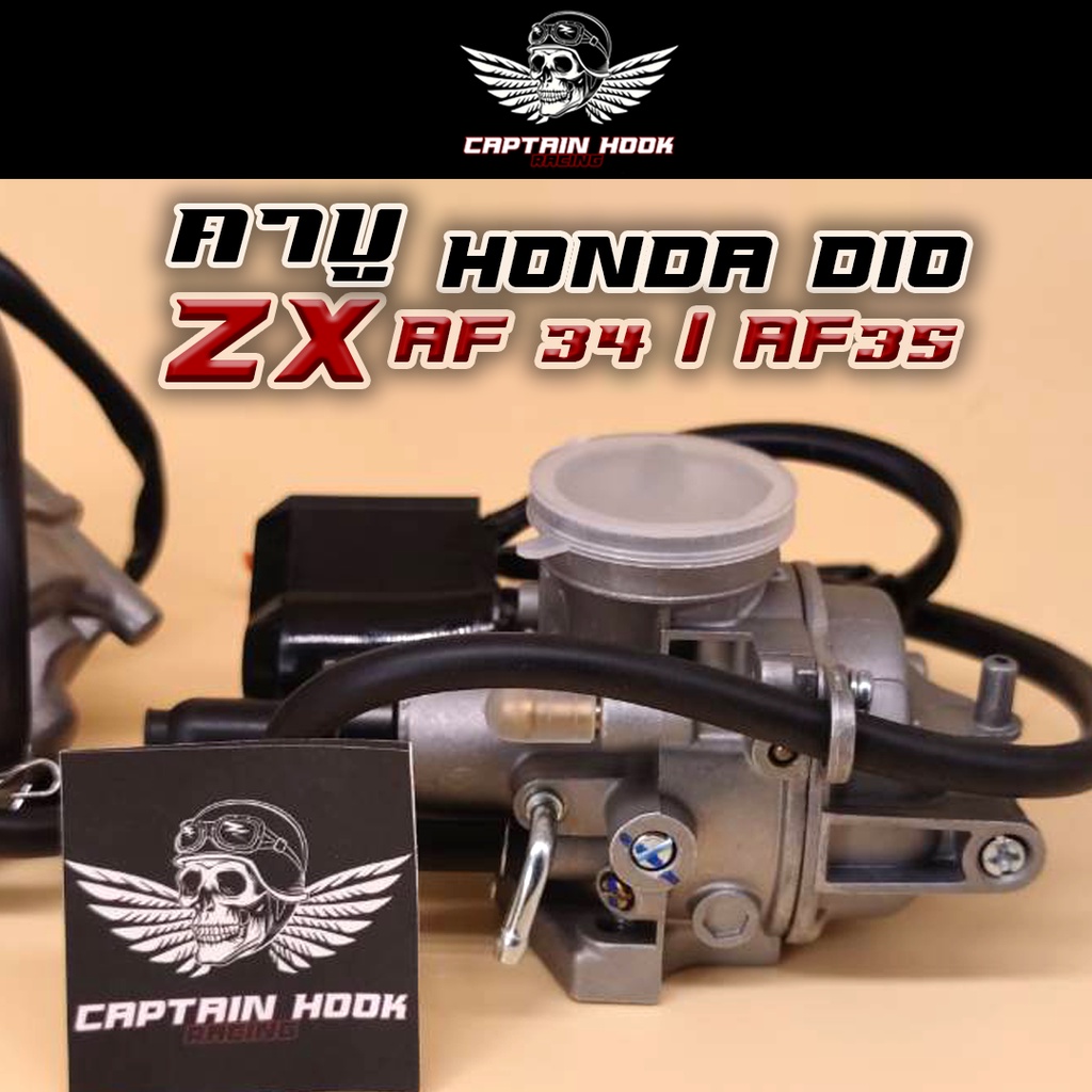 คาบู-ฝาดำ-honda-dio-zx-34-zx-35-กัปตันฮุค-อะไหล่รถป๊อบ-dio-เกรดแท้โรงงาน-คาบูเดิม-zx-คาบูdio-af34-af35-รถป๊อป-zx