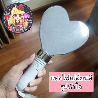 [พร้อมส่ง] แท่งไฟ LED รูปหัวใจ เปลี่ยนสี 15 สี