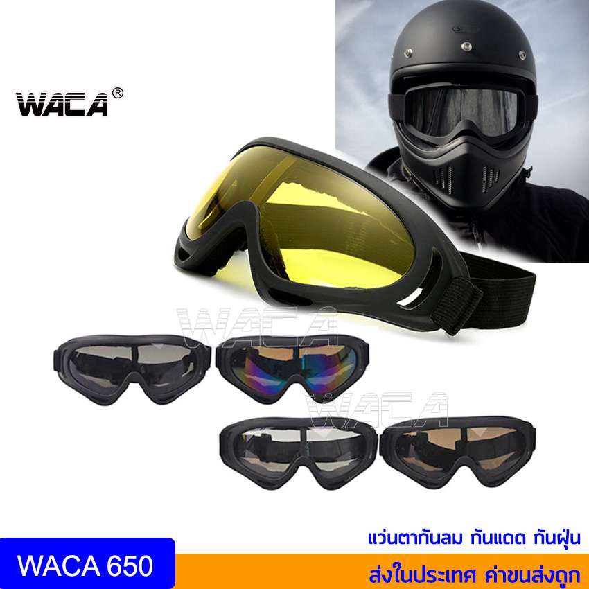 ภาพหน้าปกสินค้าส่งฟรี WACA แว่นกันสะเก็ด แว่นหมวกกันน็อค ใส่ขับรถมอเตอร์ไซค์ แว่นตากันฝุ่น แว่นกรองแสง UV แว่นเซฟตี้ แว่นกันลม 650