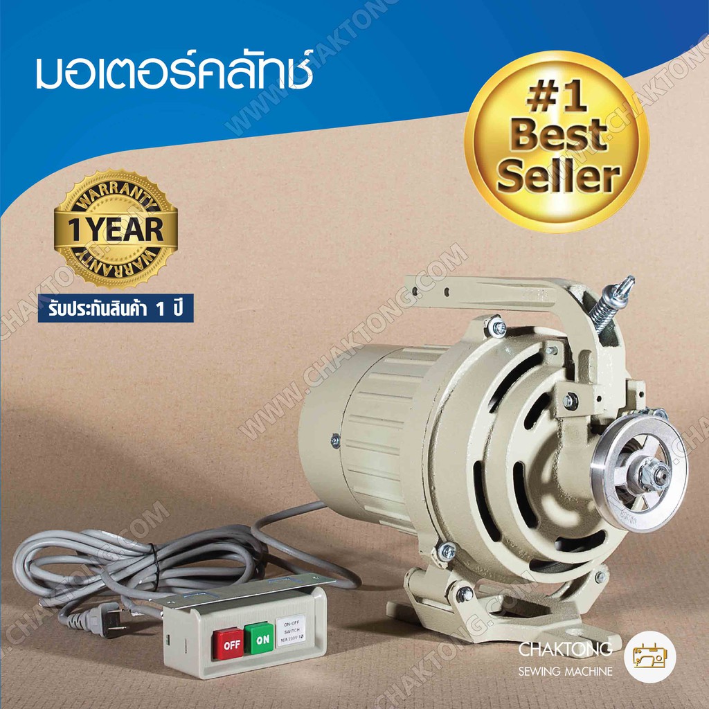 มอเตอร์จักรเย็บผ้า-มอเตอร์ครัช-pemal-gold-2p-250w-มอเตอร์คลัชท์-มอเตอร์จักรอุตสาหกรรม