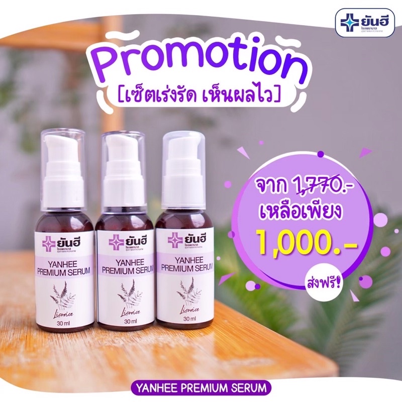 ยันฮี-เมล่าครีม-amp-เซรั่มยันฮี-ของแท้100-จากโรงพยาบาลยันฮี