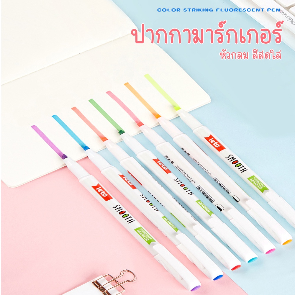 ปากกาไฮไลท์highlight-marker-smooth-สีสวยสดใส-ปากกามาร์คเกอร์-5สี