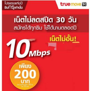 ภาพหน้าปกสินค้าพร้อมส่ง ซิมเทพ ซิมลูกเทพ ซิมเน็ต 4mbps และ 15mbps ซิมโคตรเทพ เน็ตไม่อั้น ไม่ลดสปีดSIM NET ซิมเน็ตเทพ ที่เกี่ยวข้อง