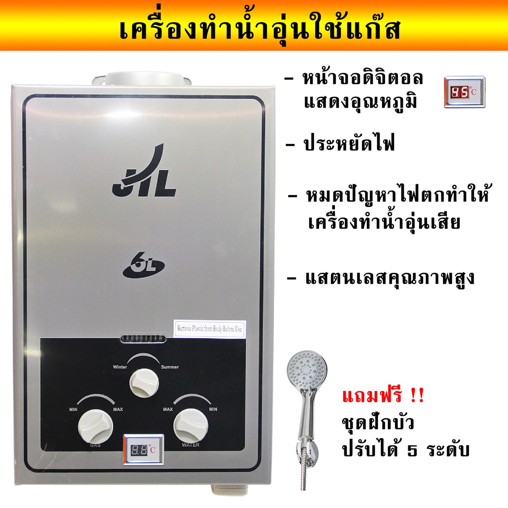 ภาพสินค้าJTL เครื่องทำน้ำอุ่น ใช้แก๊ส รุ่นWH-01 จากร้าน jtlelectric บน Shopee ภาพที่ 1