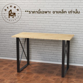 Afurn DIY ขาโต๊ะเหล็ก รุ่น Chia-Hao 1 ชุด สีดำเงา  ความสูง 75 cm. สำหรับติดตั้งกับหน้าท็อปไม้ โต๊ะคอม โต๊ะอ่านหนังสือ