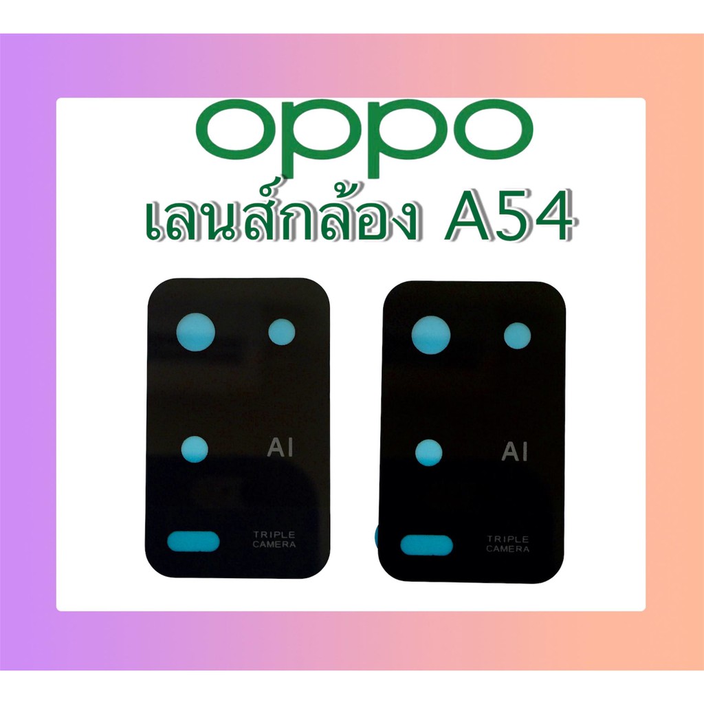 เลนส์กล้องหลังออปโป้เอ54-เลนส์กล้อง-a54-เลนส์กระจก-ออปโป้-a54-เลนส์กระจกหลัง-oppo-a54