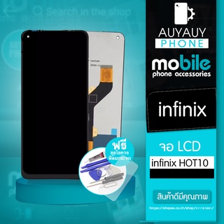 จอ infinix HOT10 LCD infinix HOT10  หน้าจอ infinix แถมฟรีชุดไขควง+ฟิล์มกระจก