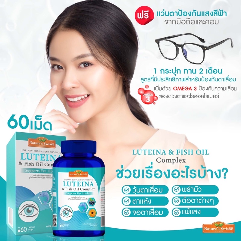 ภาพหน้าปกสินค้าBountys swisse Lutiana&Fish oil complex วิตามินบำรุงสายตา ลูทีน ป้องกันแสงสีฟ้า ตามัวสูตรจักษุแพทย์อเมริกา lutein จากร้าน sntrading บน Shopee