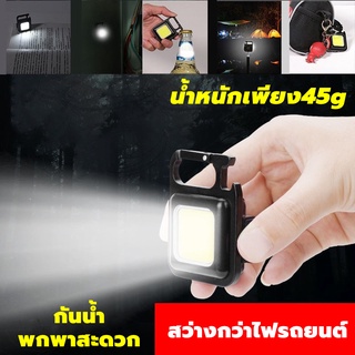 ไฟฉายฉุกเฉิน ไฟฉายพกพา COB 800 ลูเมนส์ 3 โหมด LED แบบพกพา กันน้ำ ชาร์จ USB เหมาะกับการออกแคมป์