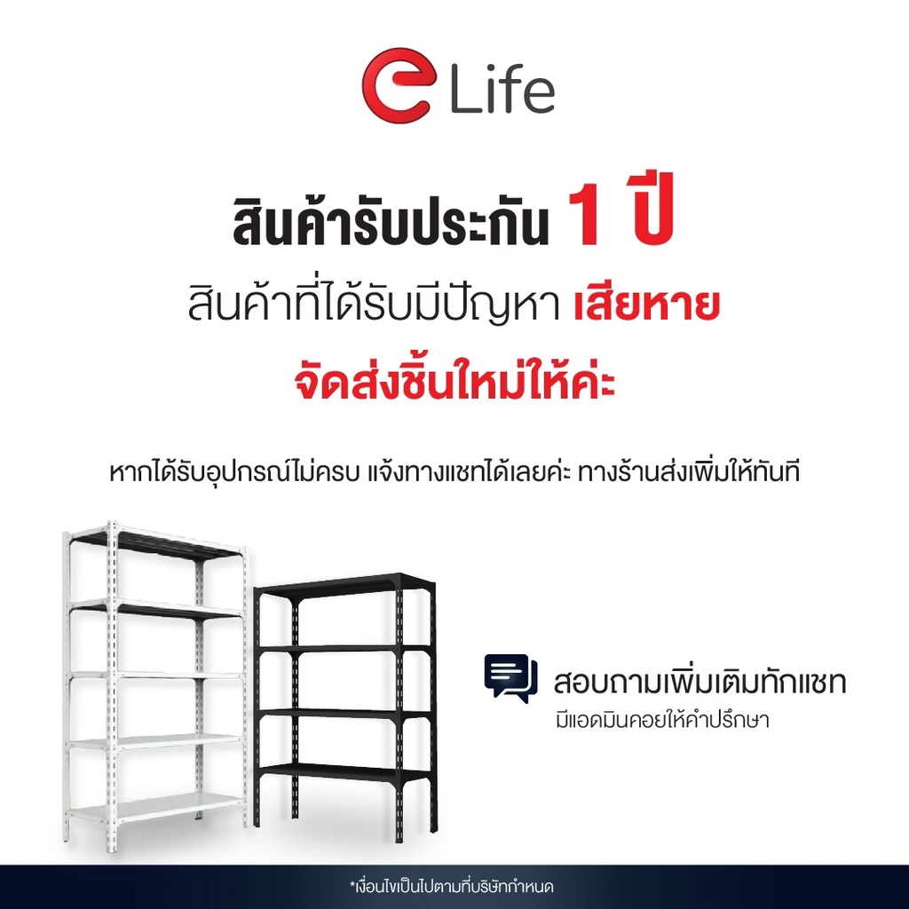 elife-ชั้นวางของ-4-และ-5ชั้น-สีขาว-วางสินค้า-เหล็ก-วางหนังสือ-ต้นไม้-รองรับน้ำหนักได้ชั้นละ-30กิโล