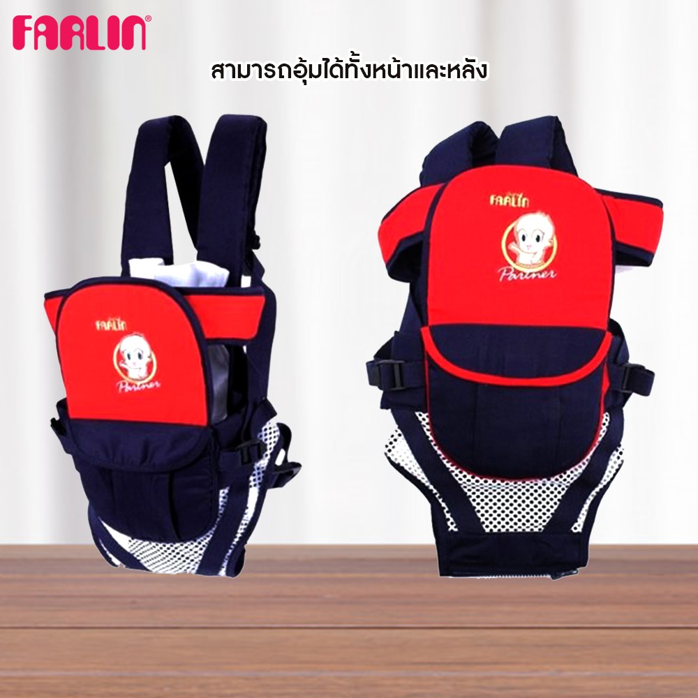 farlin-เป้อุ้มเด็ก-รุ่น-use-fl509