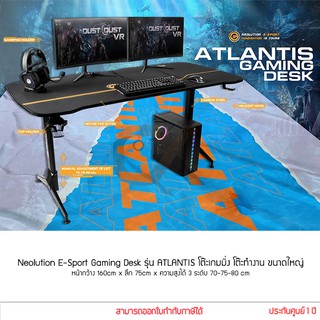 Neolution E-Sport Gaming Desk รุ่น ATLANTIS โต๊ะเกมมิ่ง โต๊ะทำงาน ขนาดใหญ่ กว้าง 160cm ปรับความสูงได้ 3 ระดับ 70/75/80cm