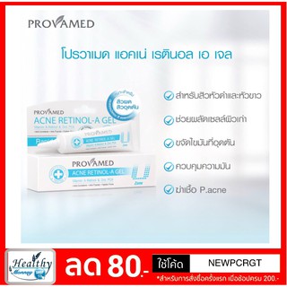 สิวไม่มีหัว เจลแต้มสิว Provamed Acne Retinol-A Gel 10 g เจลแต้มสิว โปรวาเมด แอคเน่ เรตินอล-เอ ขนาด 10 กรัม 306002