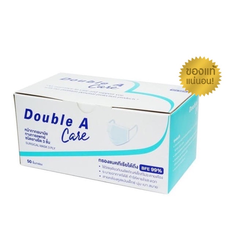 พร้อมส่ง-double-a-care-หน้ากากอนามัยทางการแพทย์ชนิดยางยืด-3-ชั้น-surgical-mask-3-ply-กล่อง-50-ชิ้น