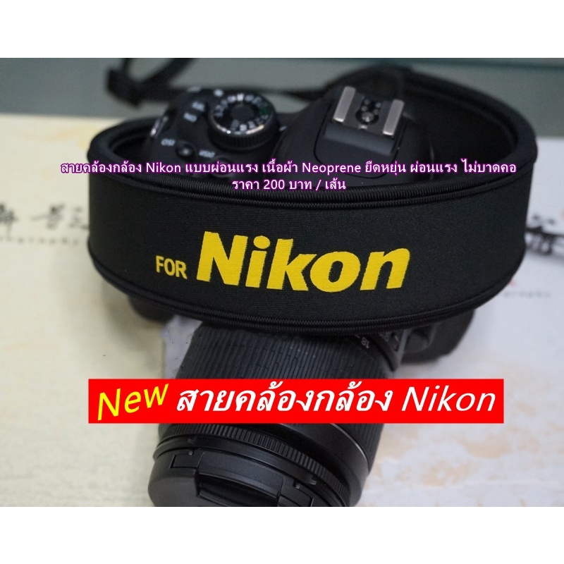 สายคล้องกล้อง-nikon-d90-d80-d700-d7500-d7600-d600-d610-d5500-d5600-d5300-d5100-d5200