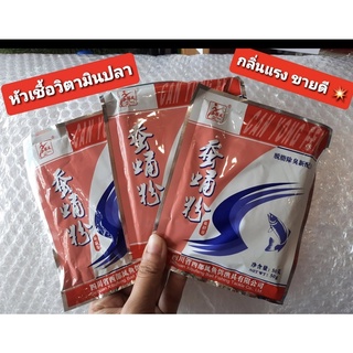 หัวเชื้อวิตามินปลา กลิ่นแรง ทำให้ปลาเข้าไว ขนาด 50 g ราคาสุดคุ้ม