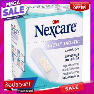 เน็กซ์แคร์ พลาสเตอร์ใส 10 ชิ้น แพ็ค 10 ซอง อาหารเสริมและผลิตภัณฑ์เพื่อสุขภาพ Nexcare Plaster Plastic 10 pcs x 10