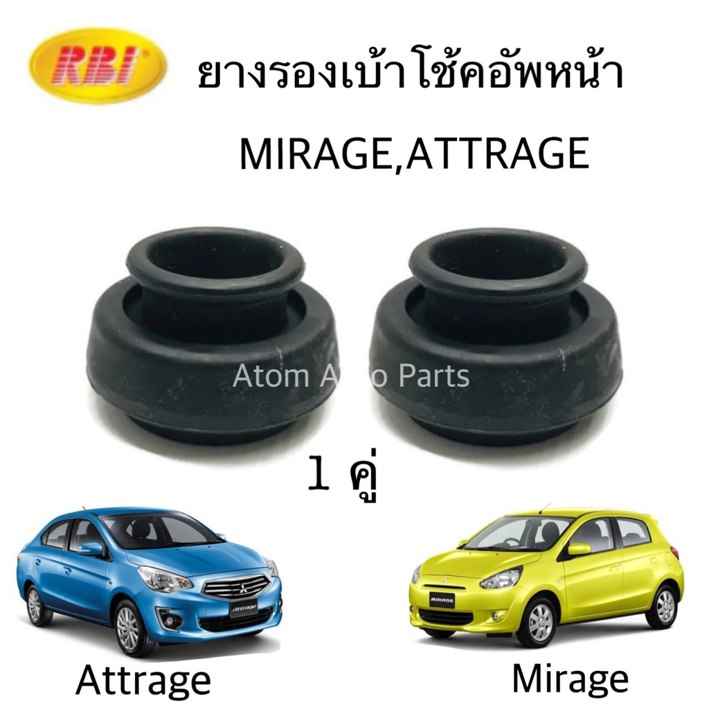 rbi-ยางรองเบ้าโช้คหน้า-mirage-attrage-จำนวน-2-อัน-ยางรองเบ้าโช๊คหน้า-มิราจ-แอททราจ-รหัส-m13a03f