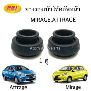 RBI ยางรองเบ้าโช้คหน้า MIRAGE,ATTRAGE จำนวน 2 อัน ยางรองเบ้าโช๊คหน้า มิราจ แอททราจ รหัส.M13A03F