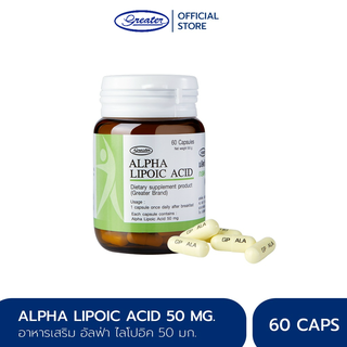 ภาพหน้าปกสินค้าอัลฟ่าไลโปอิกแอซิด  60แคปซูล  Alpha Lipoic Acid _Greater เกร๊ทเตอร์ฟาร์ม่า ที่เกี่ยวข้อง