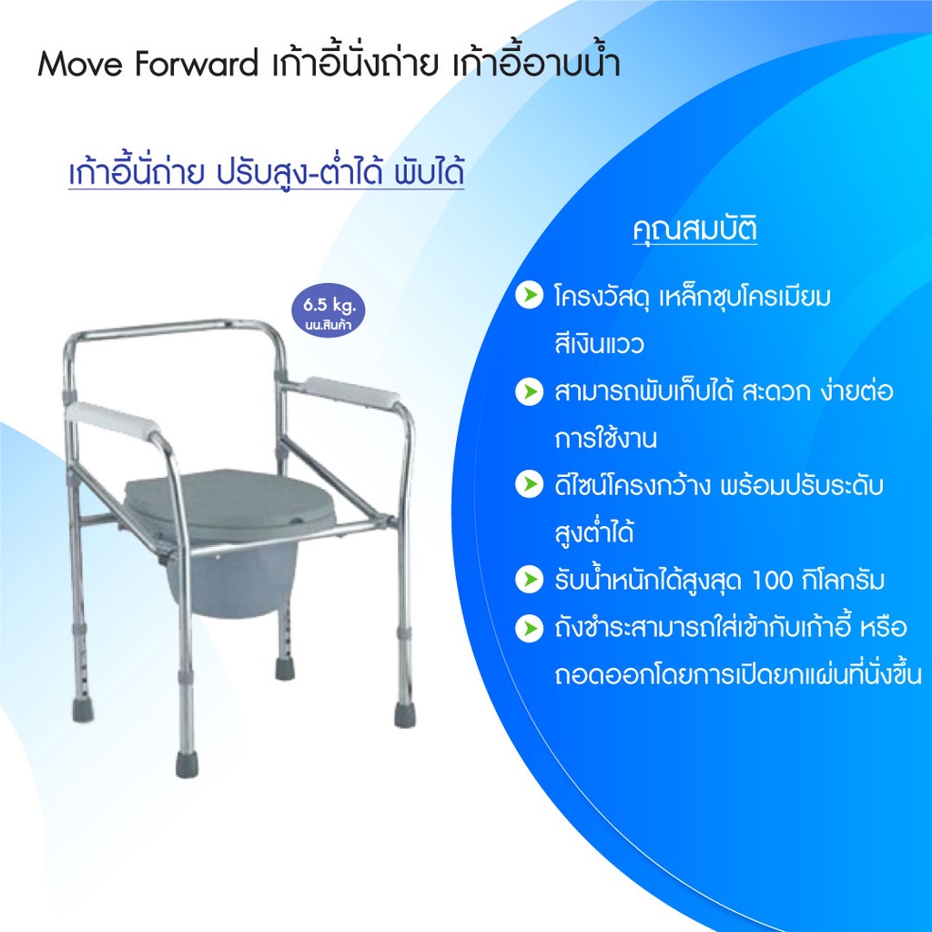 m-forward-เก้าอี้นั่งถ่าย-ปรับสูง-ต่ำได้-พับได้