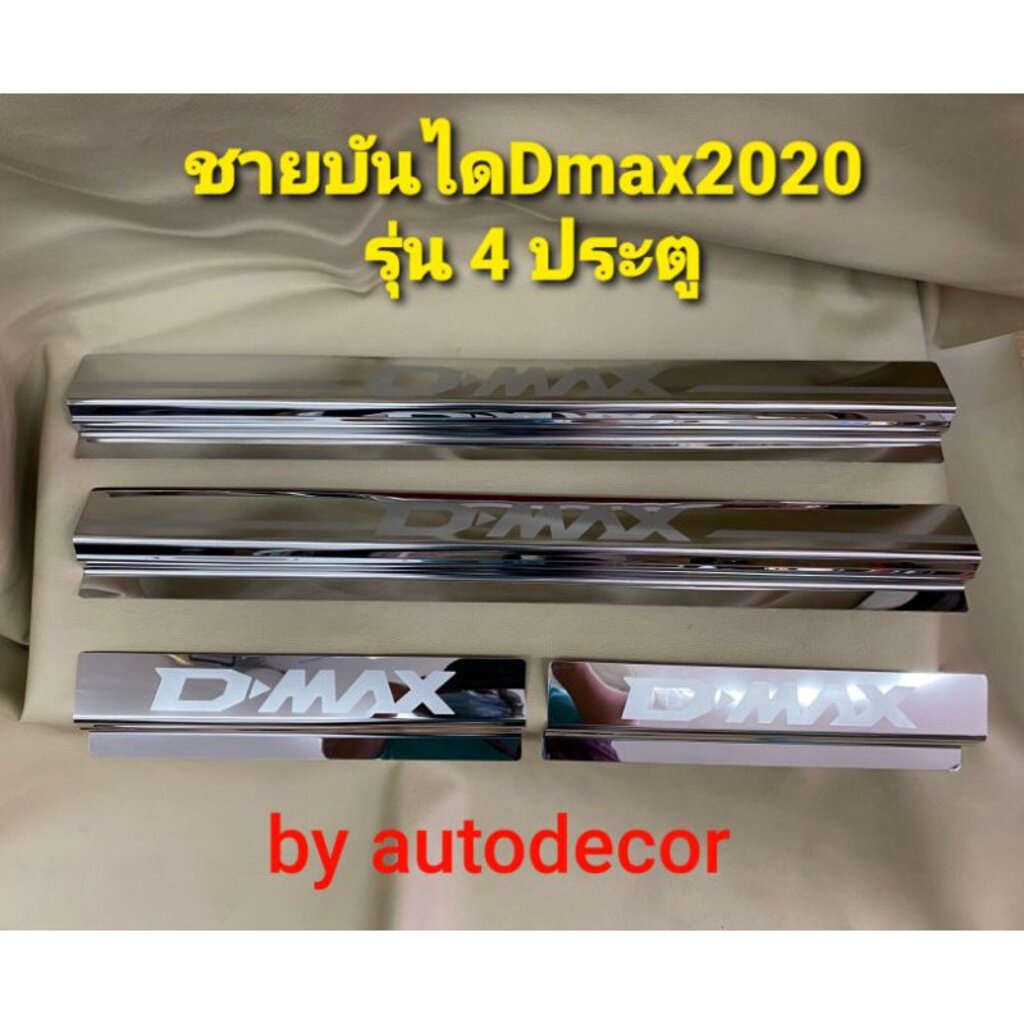 ชายบันได-สแตนเลส-กันรอยประตู-สำหรับรถisuzu-dmax-ดีแมค-ปี-2020-4-ประตู