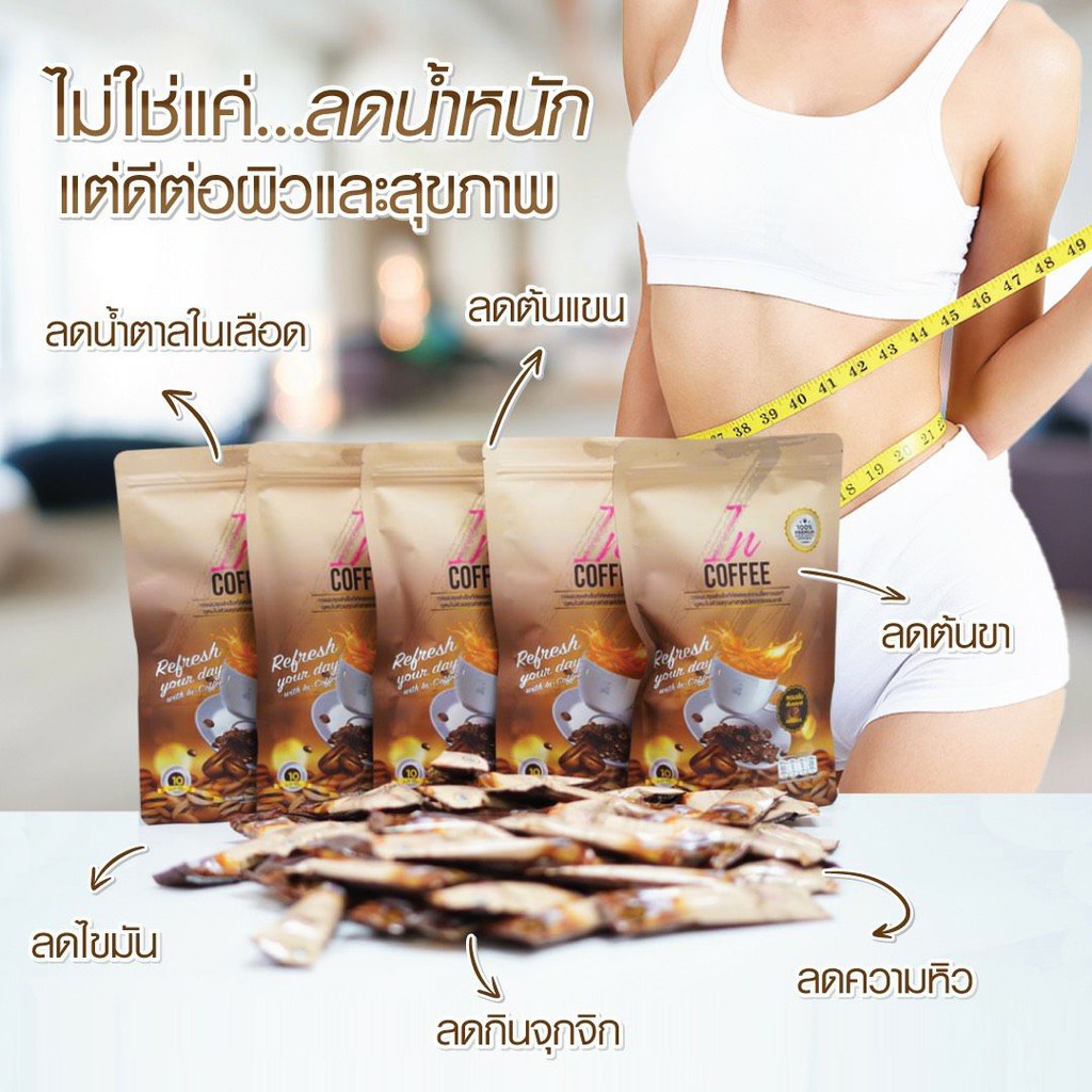 อิน-คอฟฟี่-ลดน้ำหนัก-ลดความอ้วน-เร่งการเผาผลาญไขมัน